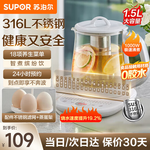 SUPOR health pot 1.5L large capacity teapot floral teapot constant temperature kettle electric kettle office thermal teapot SW-15YJ01 1.5L with filter + steamed egg rack