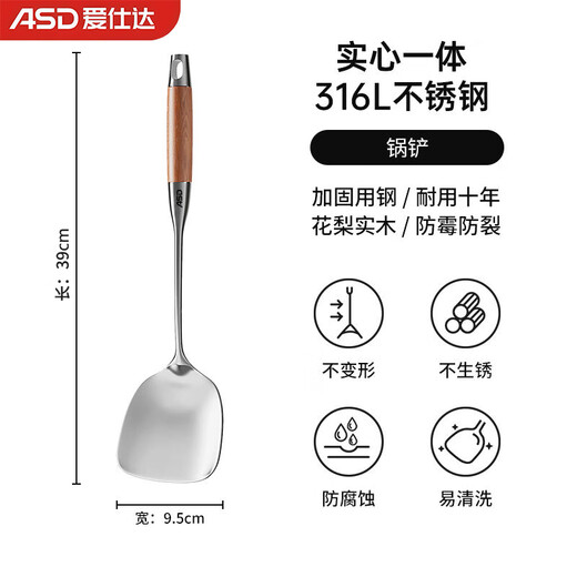 ASD spatula 316 stainless steel cooking spatula frying spoon rosewood handle household thickened iron pot stainless steel spatula