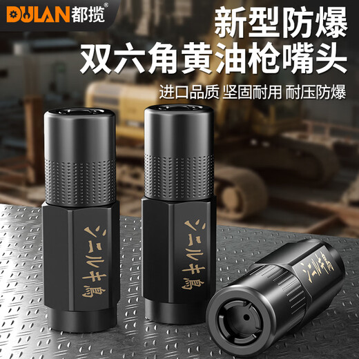 Dulan grease gun nozzle imported grease gun nozzle high pressure flat nozzle nozzle handheld electric grease gun accessories