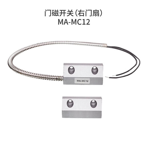 Bay door magnetic switch MA-MC12 left and right door new fire fire door magnetic switch MA-MC13 Shenming'an MA-MC13