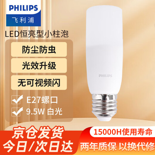Philips (PHILIPS) LED bulb E27 screw low-power cylindrical bulb high-brightness energy-saving bulb 9.5W white light secondary energy efficiency