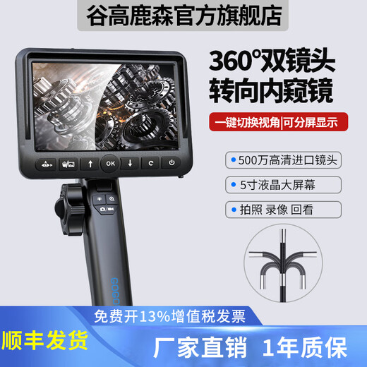 Gugao Lusen 360-degree rotating industrial endoscope HD camera car maintenance pipeline engine inspection GL-500L ultra-clear lens 5.5mm + snake tube 1 meter