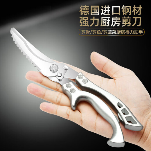 JCZS德国精工剪刀家用厨房专用剪子鸡鸭鹅骨头不锈钢多功能强力鸡骨剪 【剪铁如泥】德国精工技术精开剪刃5星级酒店后厨常备