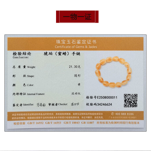 Amber Pai, one thing, one picture, one certificate, natural amber, Russian material, chicken fat, yellow beeswax bracelet for men and women, no cracks, 21.3g, 11*15mm