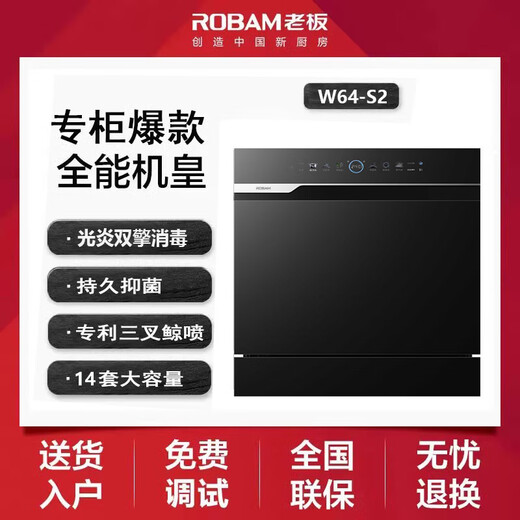 ROBAM boss boss WB736/WB755/WB735/W76B500/W76S1L/W76H600/W76H901 dishwasher W64S2
