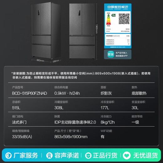 Rongsheng Cube Sugar 515L French-style multi-door refrigerator dual system ultra-thin zero-embedded automatic ice making first-class energy efficiency white BCD-515P60FZNAD National Subsidy World Cup BCD-515P60FZNAD Weaver Gray