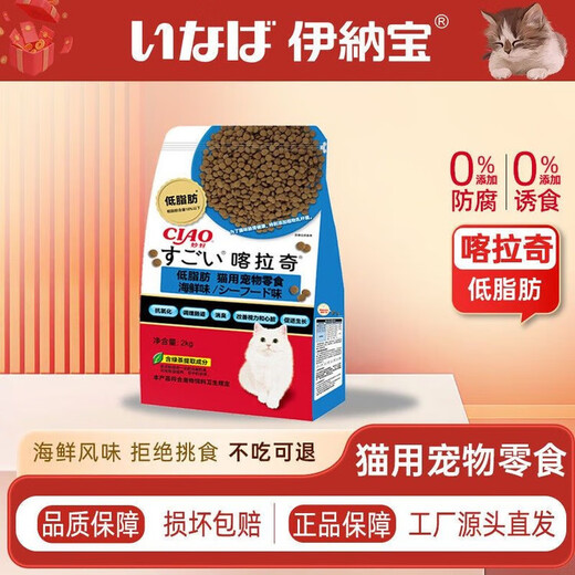 Inabao Karachi low-fat cat food seafood flavor full-price functional freeze-dried chicken British shorthair adult cat food snacks chicken flavor non-freeze-dried cat food trial pack 40g*20 bags