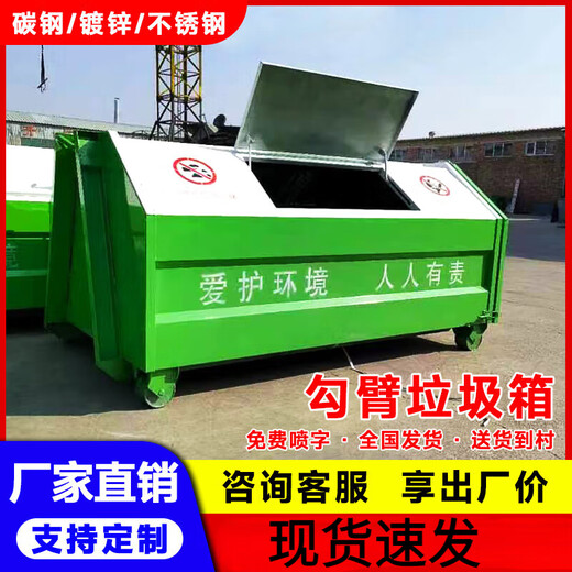Bei Jingjie Hook Arm Trash Can Outdoor 3 Squares 4 Square Vehicle Mounted Hook Arm Trash Can Stainless Steel Large Iron Sheet Sanitation Transfer Box 3 Cubic (Consult Customer Service for Price Inquiry and Place an Order)