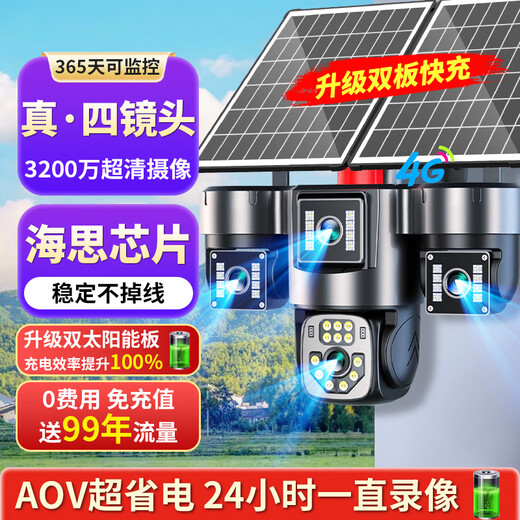 Guangchun four-lens solar camera rural field 4g lifetime traffic-free outdoor care remote monitor home 360-degree full color high-definition night vision outdoor plug-in-free