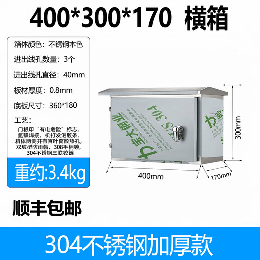 Distribution box thickened rainproof electric control box outdoor monitoring box power box distribution cabinet complete set 304 outdoor stainless steel thickened version 400*300*170 304 horizontal box 0.8