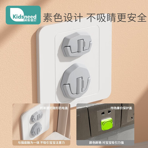 柯斯德尼（kidsneed）保护盖儿童安全防护盖宝宝电源保护套婴儿插头堵插孔塞24个装