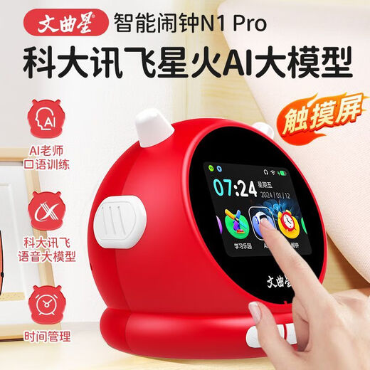 Wenquxing (WQX) AI intelligent learning machine new N1pro touch screen alarm clock enlightenment early education learning machine time manager time manager to defeat procrastination N1pro 2.8 touch screen red AI intelligent early education alarm clock