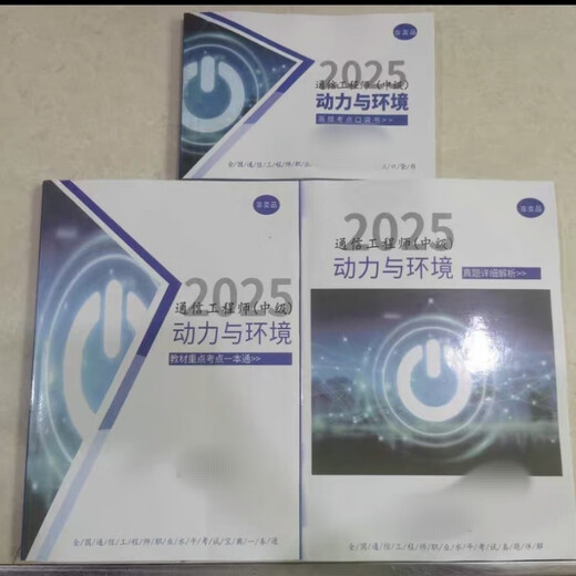 2025年通信中级工程师川杨学堂老杨学习宝典终端与业务打印纸 无线+综合 6本