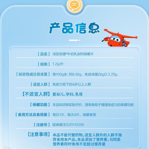 Tomson By-Health Colostrum plus calcium chewable tablets for teenagers, students and children to supplement calcium to enhance immunity (over 4 years old) 120 tablets in gift box, expires in July 26, 4 tablets per day