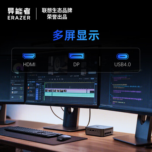 异能者联想生态 D70 迷你主机高性能mini主机迷你电脑 i9-13900HK 32G 1T WIFI6	