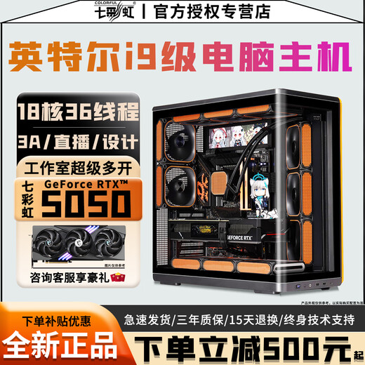 Colorful RTX5060Ti/RTX5050/4070 independent graphics + Intel high-end 18-core 36-thread e-sports gaming desktop computer live broadcast design multi-open assembly host configuration three Intel 14-core 28 threads + RTX3060 6G single host | Five-year warranty | Brand new and authentic
