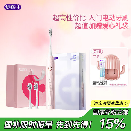 Shuke Mid-Autumn Festival gift, great value gift, sonic electric toothbrush T2, student male and female couple gift set, super cost-effective gift, Hillier Lake powder (2 brush heads)