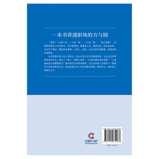 新华职场之道SN5423SN9768