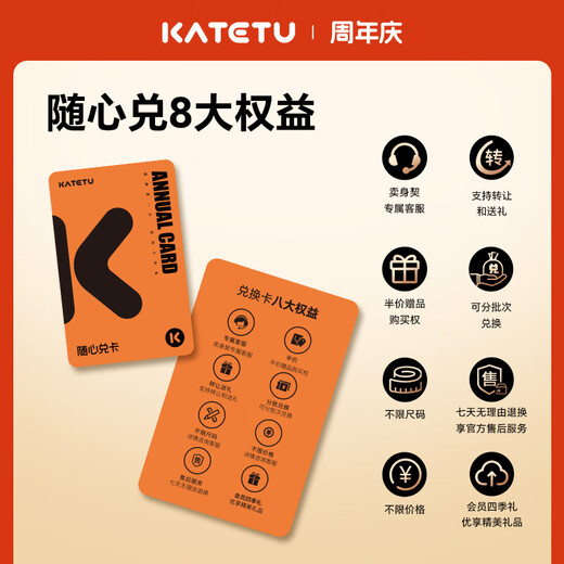 卡特兔【随心兑换卡】全店任选6-10双 2年买鞋不花钱 仅11.11有售 全店任选4双鞋