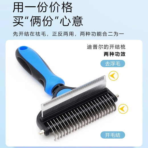 Dipur pet comb two-in-one knotting comb, special de-floating dog comb, large dog and cat hair removal beauty comb, two-in-one knotting comb