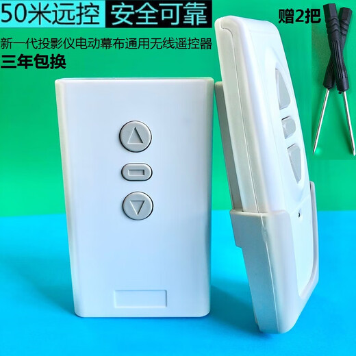 Universal projector electric curtain remote control Hongye wireless lift switch controller screen special remote control enhanced version with 3 plugs