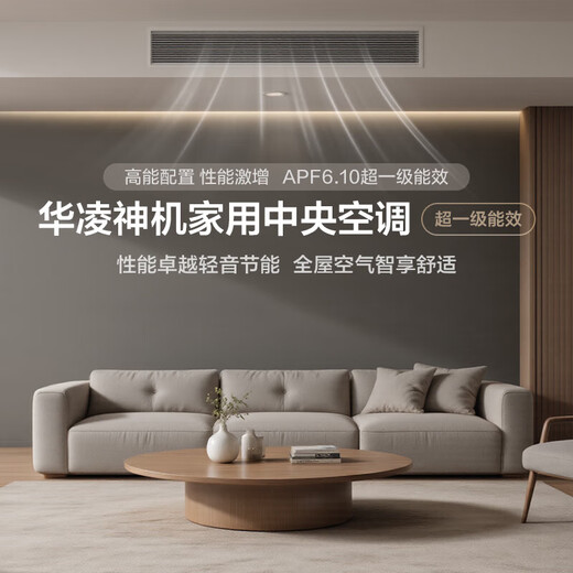 Hualing Shenji central air conditioner, one to four, one to five, multi-connected household, new level energy efficiency, full DC variable frequency air conditioner, intelligent cleaning, invisible embedded, 5 hp, 5 level 1 energy efficiency, 5 hp, one to three
