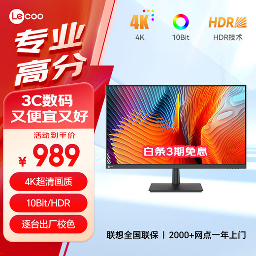 Lecoo联想来酷27英寸4K超高清 IPS广视角 10Bit HDR 低蓝光不闪屏 电脑商用办公液晶显示器M2721U