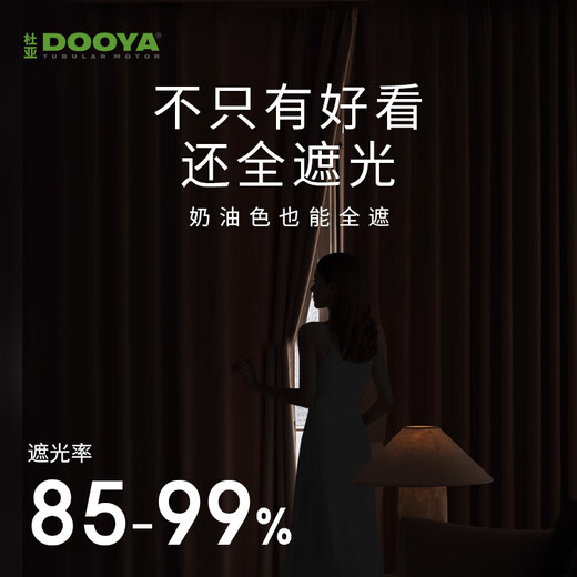 Duya's new high-end double-sided chenille curtain fabric oatmeal-85% shading meter