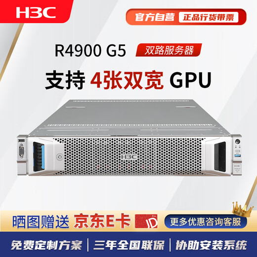 H3C R4900 G5 Dual-Socket 2U Rack Server Domestic DeepSeek Deployment Host AI Inference 1*4310丨16G丨1*480G SATA丨Single Power