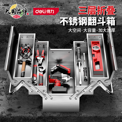 Deli tool box three-layer folding large storage box portable car electrician repair box household multi-functional hardware box 530 three-layer stainless steel tool box