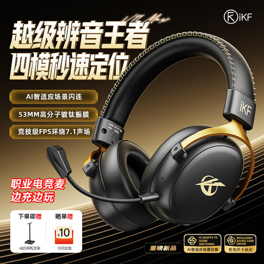 IKF V11 Max JD exclusive four-mode gaming headset head-mounted wireless competition 7.1 Bluetooth wired FPS dedicated positioning delta fearless contract black gold
