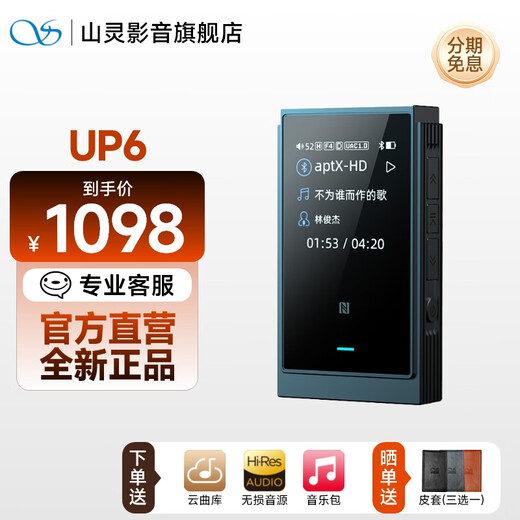 SHANLING UP6 full format balanced Bluetooth decoding headphone amp HiFi all-in-one small tail portable Bluetooth 5.2DSD hard solution dual ES9069Q flagship DAC Yi Indigo