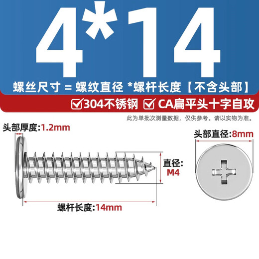 Fengji 304 stainless steel CA flat head self-tapping screws large thin head flat head pointed tail sinking cross MM2M3M4M5M6 M4*14 head diameter 8 50 pcs