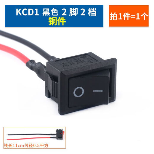 Zave switch/button KCD1 black 2-pin 2-speed with cable 11cm copper