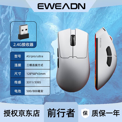 前行者A5Pro/Ultra三模无线鼠标有线蓝牙PAW3395电竞游戏办公低延迟轻量化吃鸡宏编程电脑笔记本平板iPad A5Pro月白-三模【PAW3311+环诺1亿次】