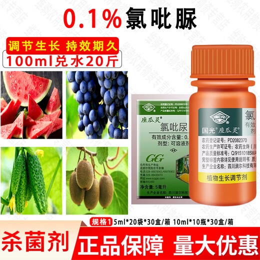 Guoguang Zuo Gualing 0.1% Chlorfenuron fruit setting medicine melon fruit expansion and growth regulation 10ml*10 bottles