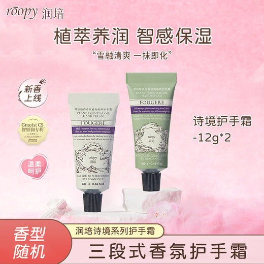 Runpei roopy fragrance hand cream travel size small portable two 12g*2 two fragrances randomly distributed