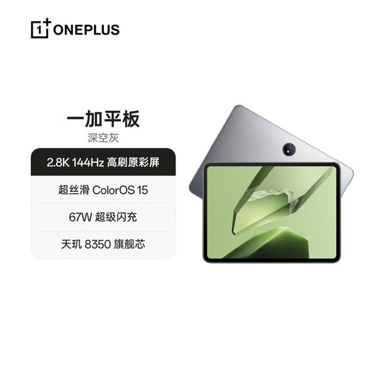 OnePlus Tablet State Subsidy 11.61-inch Tablet 12GB+256GB Space Gray Office Game Learning Entertainment OPPO Tablet