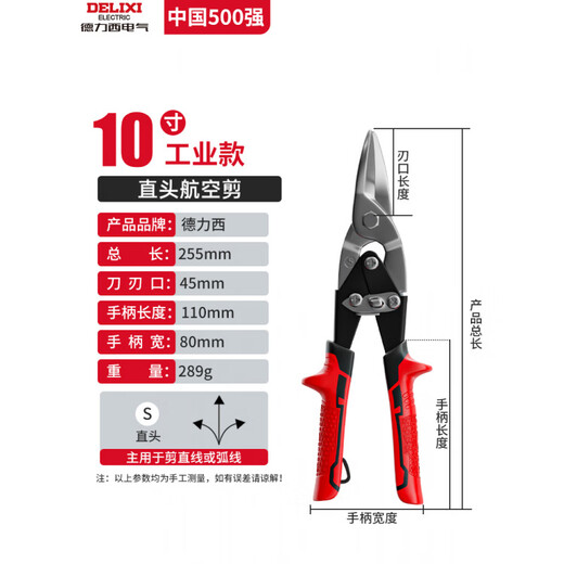Delixi iron sheet scissors industrial keel aviation aluminum buckle plate curved mouth stainless steel light steel wire special large scissors Delixi straight head aviation scissors + gloves
