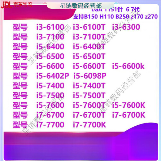 英特尔;INTELi3 6100T 7100 i5-6400 6402P 6500 7400 I7 6700k 7500 77 i5-6600K-可超频