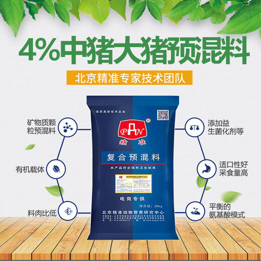 Precise new formula precise pig feed 4% medium pig premix supports fattening pigs and large pigs 4% medium pig premix (40Jin Jin is equal to 0.5kg)