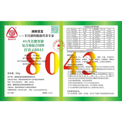 Baiyiyun pig feed 8043 medium pig feed premix 4 for fattening pigs can add fish meal pig feed for pig farms