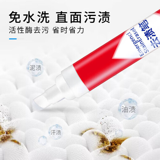 Jinsenquan stain remover pen removes oil-stained clothes, wash-free down jacket cleaning agent, dry cleaning agent, portable cleaner