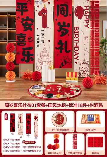 Yusen Yilongbao's first birthday decoration background wall hanging cloth scene baby girl atmosphere sense boy's birthday 3-year-old happy hanging cloth 01 package + national style carpet + standard 18