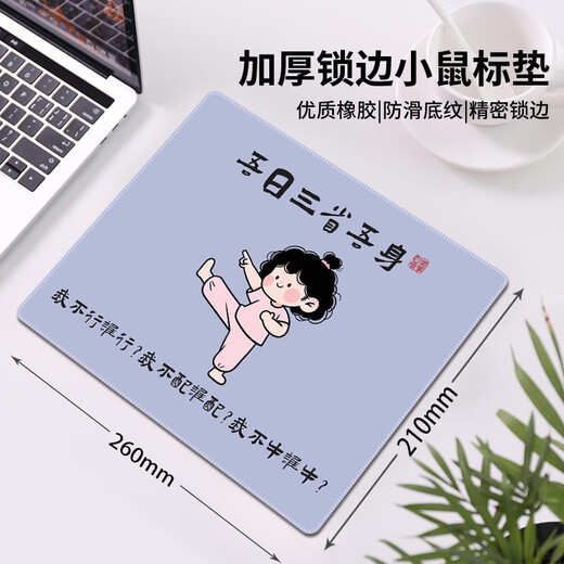 Fengxiwu's Daily Funny Illustration Mouse Pad Small Portable Office Learning Mouse Pad Em-Sports Game Antiplip Mat 15913 Я не ошибаюсь 260x210 мм x 3 мм