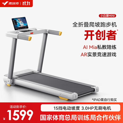 MERACH treadmill smart home climbing fully folding shock-absorbing silent walking machine gym equipment Xiaobai rhinoceros mini