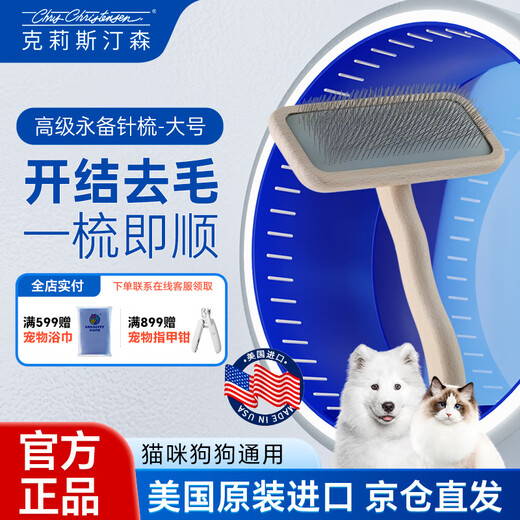 Chris Christensen (Chris Christensen) Pet comb, always ready, needle comb, knot-opening, fluffy and floating hair, universal for cats and dogs, large wood color