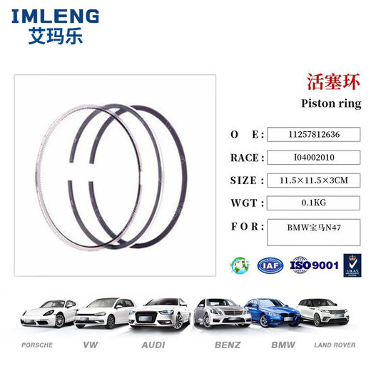 丽田适用BMW引擎活塞环整体两件式13578系X1X3X5X6X7MINI活塞 M57