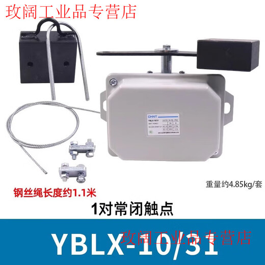 CHNT Chint limit travel switch YBLX-10/32 Crane 31 traveling weight limiter LX10/11 YBLX-10/31 (1 pair of normally closed contacts)