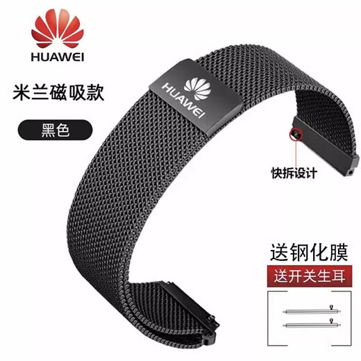 Huawei watch strap suitable for Huawei watch GT5 strap accessories gt6/2/3/4 magnetic mesh strap double magnetic Milanese-black suitable for Huawei GT5/GT6 46mm dial (22mm)